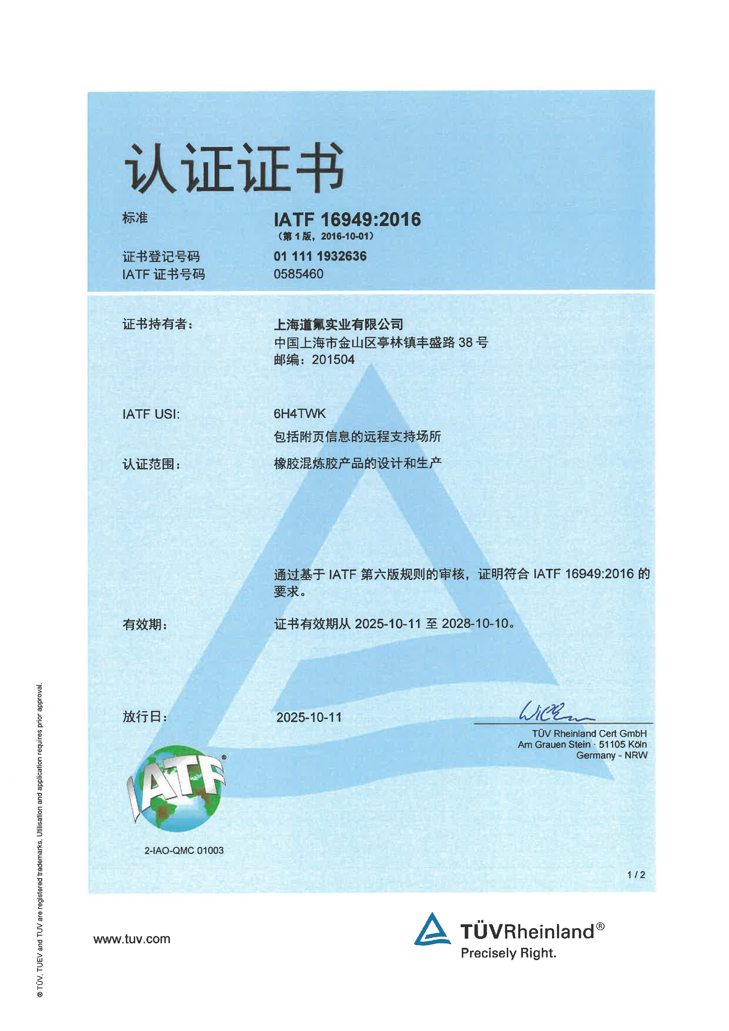 IATF16949質(zhì)量體系證書