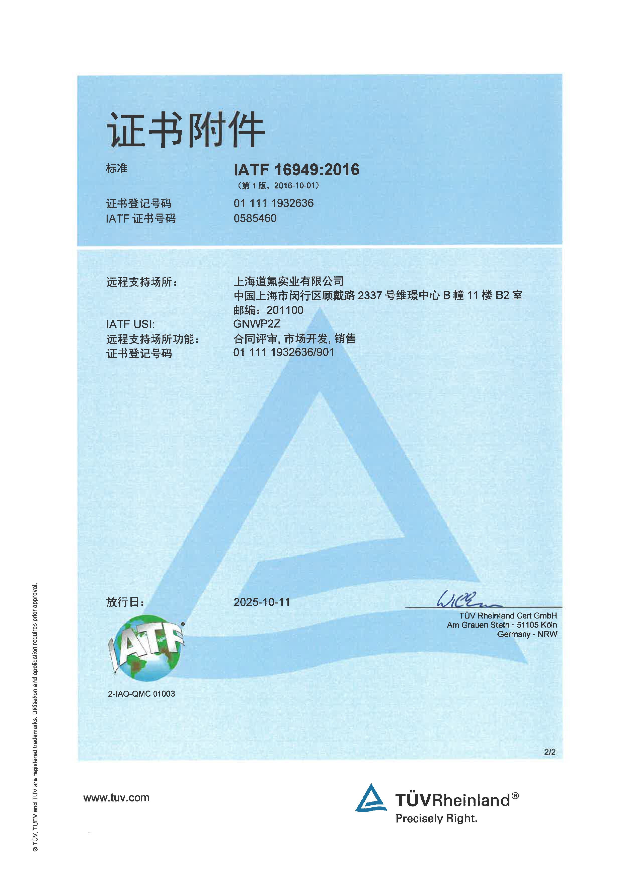 IATF16949質(zhì)量體系證書